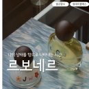 신월동192 | 특별한 원데이클래스가 있는 창원 향수공방, 르보네르에 다녀왔다.