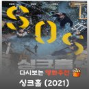 빚은만수점 | 11년 영끌 빌라가 500m 지하로 꺼졌다, 영화 싱크홀 결말 해석 및 정보