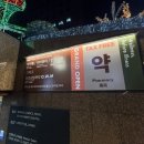 옵티마2층약국 이미지