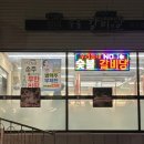 숯불갈비당 - 창원시 진해구 신항동로 141 | 숯불갈비당