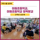 미원초등학교 장락분교 이미지