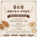 제빵기능사 자격증반 이미지