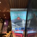 군자프리미엄탁구장