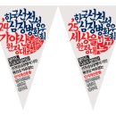 2024 가야산원정대 깃발 신청 안내 이미지