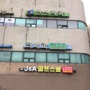 J실내골프연습장 이미지
