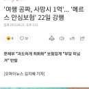 외국인관광객에게 감염병 걸리면 여행공짜.사망시1억지급 보험 판 정부 이미지