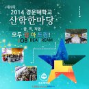 산학한마당 - REAL 후기