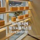 대구 현풍 신상 베이커리 화이트리에 테크노폴리스점 생식빵 맛집