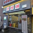 광삼이식당 이미지