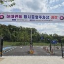 모란공영주차장 이미지