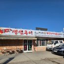 천천로 | 수원 연탄불 생선구이 맛집, 풍어생선구이정식 솔직 후기