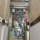 구남중학교 | 부산북구 현지인추천 경양식돈까스맛집 옛날돈까스 구포점