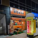 나주 혁신도시 깨비방망이 치킨 포차 오리날개튀김 솔직후기