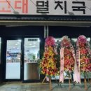 고대분식 이미지