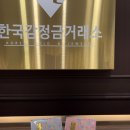 경산시지금매입 한국감정금거래소 경산점 | 구서동 금거래소 18K 목걸이 금매입 과정 눈으로 하나하나 보고 왔어요, 한국감정금거래소 구서점 후기