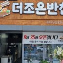 더조은반찬 네이버블로그