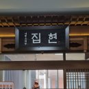세종의책방집현