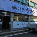 [홍천 옛고을순대국]홍천 순대곱창볶음 맛집 옛고을순대국 방문 후기