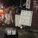 대구 교동술집 몽월 / 맛있는 안주와 감성분위기가 매력있던 술집 후기