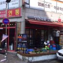 무한리필소고기연통