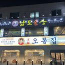 토성역2번출구 | [몽촌토성역 맛집] 오봉집 방이점 l 낙지볶음 보쌈 막국수