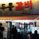두툼갈비 이미지