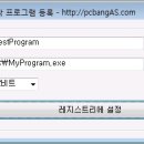 (PC방)[닷넷4.0] 레지스트리 시작 프로그램 설정 프로그램 (윈7 64bit)//펌 이미지