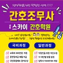 상동스카이간호학원 이미지