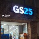 GS25 대치학원점 이미지