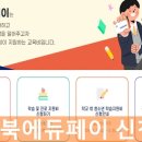 2024 전북에듀페이 사용처 잔액조회 및 신청 기간 방법! (에어팟 2025년)