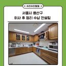 용산-333 | 서울시 용산구 50평대 이사 후 정리 수납 컨설팅 안방 주방 팬트리 드레스룸