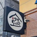 끼도시락