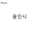 덕성수지 이미지