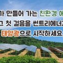썬트리에너지 이미지