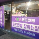 대부도포도찐빵 이미지