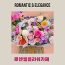유성게임랜드 | 대전꽃바구니 배달 당일주문도 가능한 로앤엘플라워카페