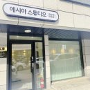 에시아스튜디오 이미지