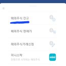 종목장 | 한국투자증권 해외 ETP(ETF) 거래신청, 환전방법, 매수후기