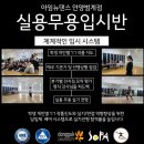 아임뉴댄스학원안양범계점 이미지