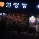 정다옥설렁탕 이미지