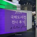 한솔제지(주) - 1816 | 서울 국제도서전 2026 후기