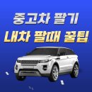 공단카정비 | 중고차 시세 조회, 판매 사이트, 비싸게 파는 꿀팁 총정리
