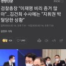 검찰총장 “이재명 비리 증거 많아”…김건희 수사에는 “지휘권 박탈당한 상황” 이미지