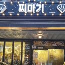 찌마기 별내점