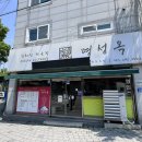 [전주맛집]전주 아중동 직장인 추천 맛집, 명성옥 김치찌개 솔직 후기