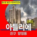 아틀리에 933 양정동 아파트 진구 양정역 주거용 오피스텔 특별공급 타입별 분양 가격 문의 분양 모델하우스 방문 사전예약 안내 이미지