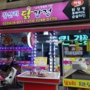장산리닭집 이미지