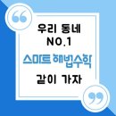 [#스마트해법수학 감동스토리 2] 캄보디아 희망학교 준공식 및 탐방