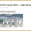 다해건설사