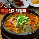 부촌각 | 세천 선지해장국 맛집｜부촌각 솔직 후기 (회사 근처 숨은 맛집)